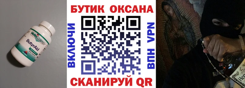 БУТИРАТ оксибутират  Вятские Поляны 