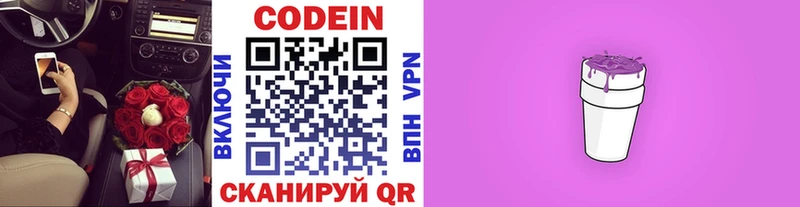 Кодеиновый сироп Lean Purple Drank  Вятские Поляны 